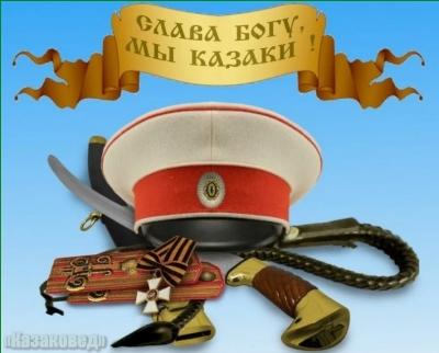 Заповеди Донских казаков | Заветы предков