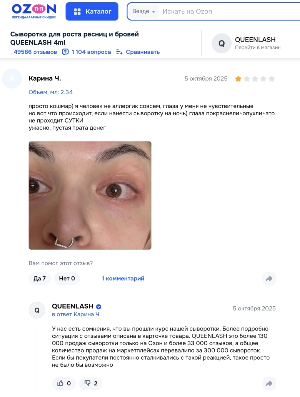 Queenlash отзывы: правда о &quot;натуральной формуле&quot; и скрытых рисках